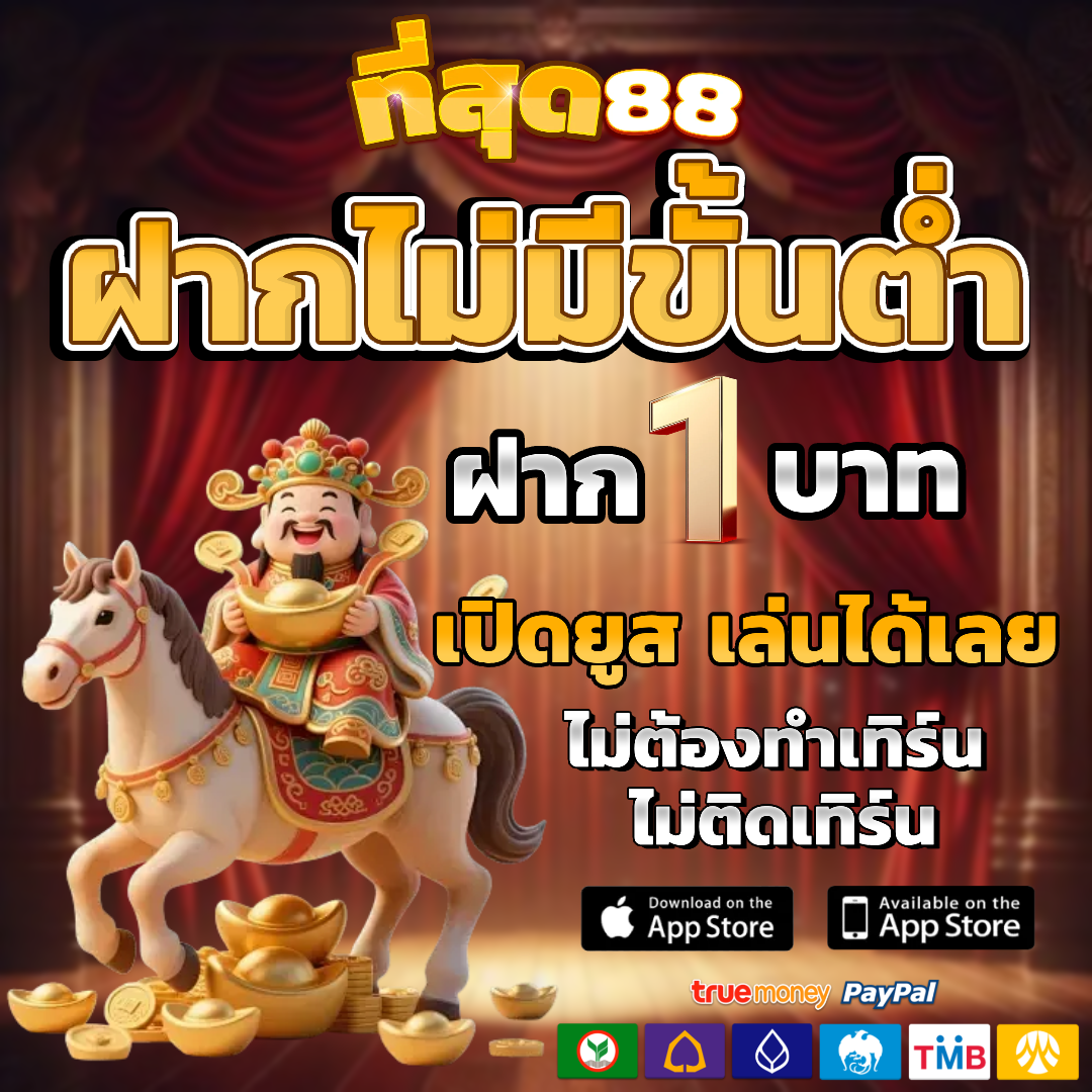 ที่สุด 88 เครดิตฟรี