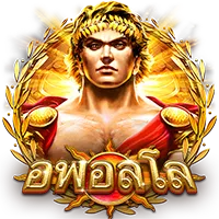 อพอลโล่