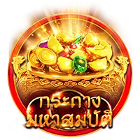 กระถางมหาสมบัตื